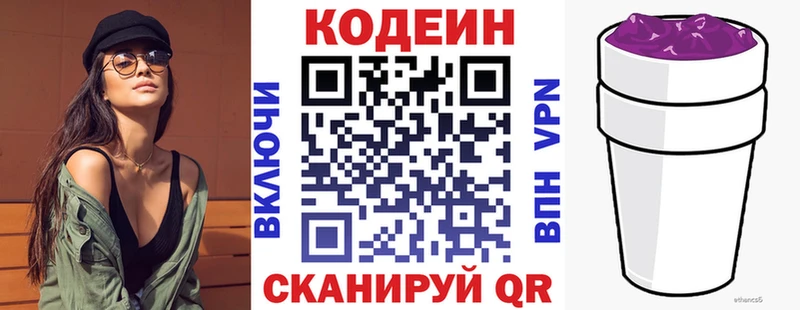 Кодеиновый сироп Lean напиток Lean (лин)  как найти закладки  Новотроицк 